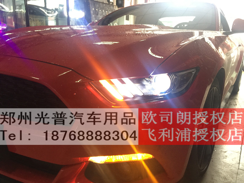 鄭州改車燈-光普改燈福特野馬改裝專用日行燈